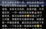 “經(jīng)過(guò)的無(wú)一幸免！”多名車(chē)主在汕頭一高速口附近遇黃色污物，洗車(chē)店主：店都臭了