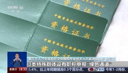 全日制本科畢業(yè)十年直接認(rèn)定副高？別信！
