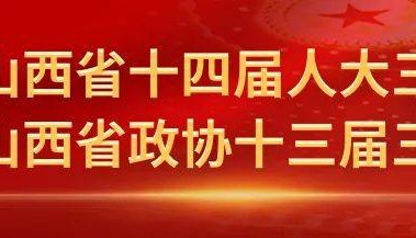 省十四屆人大三次會議主席團(tuán)舉行第一次會議，唐登杰主持會議