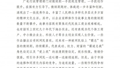 總局出手！整治“霸總”！