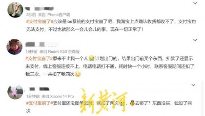 支付寶崩了！多名用戶遭遇多重扣款問題 | 大魚財經(jīng)