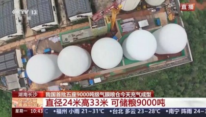 就在長沙！我國首批五座9000噸級氣膜糧倉今天充氣成型！