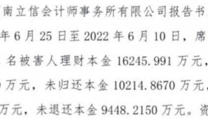 銀行職員詐騙1.6億花6千萬打賞主播 平臺要退還嗎？