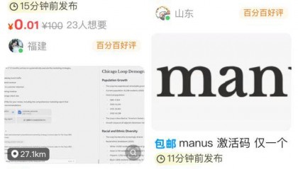Manus回應邀請碼被炒到了5萬元：虛假信息，不要相信