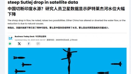 剛與巴基斯坦鬧 “斷水” 矛盾，印度為何突然將矛頭轉(zhuǎn)向中國？