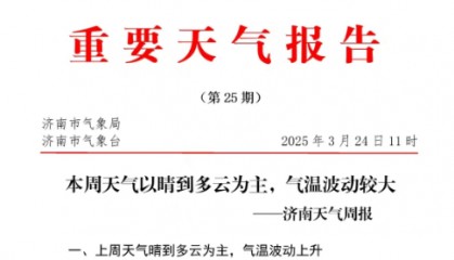 濟南迎大降溫！最低0℃！有冰凍！最新預(yù)報來了→