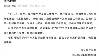 山東一高校通報學生墜樓身亡：系翻越欄桿墜樓，排除刑事案件