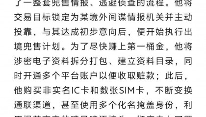 間諜劉某，被判死刑！原就職于科研院所——