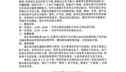 云南一小學(xué)計劃課后延時補(bǔ)課每人收費(fèi)400元？當(dāng)?shù)鼗貞?yīng)：非補(bǔ)課，系課后服務(wù)項目