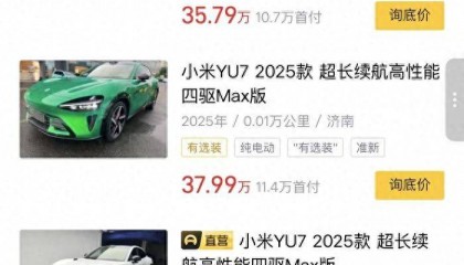 近百輛小米YU7流入二手車市場(chǎng)，百公里準(zhǔn)新車加價(jià)1萬(wàn)起