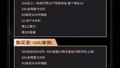 區(qū)塊鏈模型雙幣聯(lián)動，BOSSUN寶藏項目分享