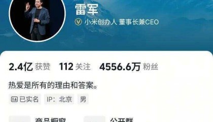 雷軍抖音賬號(hào)疑刪除母校武漢大學(xué)標(biāo)簽 當(dāng)晚已恢復(fù)