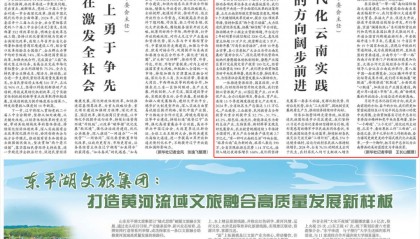 云南省委書記、省人大常委會(huì)主任王寧：沿著習(xí)近平總書記指引的方向闊步前進(jìn) 扎實(shí)推進(jìn)中國(guó)式現(xiàn)代化云南實(shí)踐