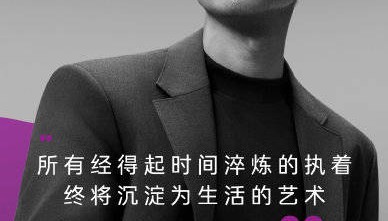 王驍無臺詞表演氣場沉穩(wěn)，攜手卡薩帝詮釋高級穩(wěn)