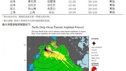 海嘯黃色警報發(fā)布：堪察加半島地震預(yù)計會對我國部分沿岸造成災(zāi)害性影響
