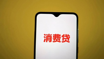 多家銀行上調消費貸額度上限，有產品最高可提升至100萬元