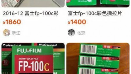 70元炒到3000多元，過期膠片成“紙片茅臺”