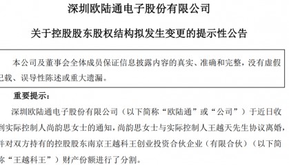 A股再現(xiàn)天價離婚案，“分手費”達4億元！三個月股價暴漲194%