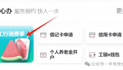 工行2個(gè)線報(bào)活動(dòng)：2+2.88