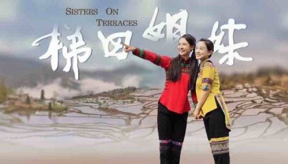 紅河元陽人本色演出!網(wǎng)絡(luò)大電影《梯田姐妹》獲大獎(jiǎng)了