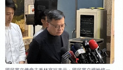 公然與鄭麗文九二共識(shí)唱反調(diào)？國民黨中央：親美 友日 和陸路線不變