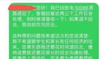 教師稱因“被學(xué)生家長(zhǎng)擅充1000元話費(fèi)”感到困擾，客服：協(xié)商后可原路退回