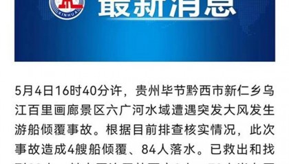 交通局回應(yīng)“游船側(cè)翻9死1失聯(lián)事故”：日常有執(zhí)法檢查等方式監(jiān)管安全，曾發(fā)出天氣預(yù)警