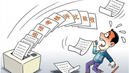 少折騰才是真減負(fù)