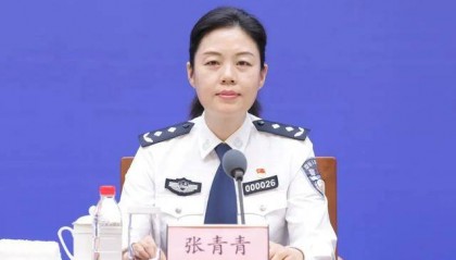 山東省公安廳出入境管理局局長(zhǎng)張青青，任上被查