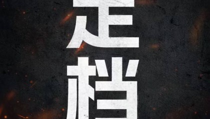 姜武王志文李乃文主演電影《731》定檔9月18日上映 平民視角揭露侵華日軍暴行