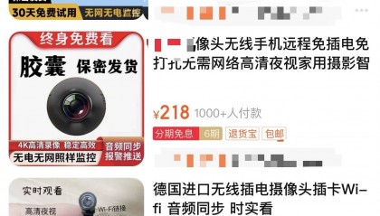酒店偷拍黑產(chǎn)調(diào)查①丨毫米級攝像頭隨便買，“偷拍神器”可定制