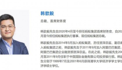 螞蟻集團(tuán)，突然宣布：明年3月?lián)QCEO！井賢棟將不再擔(dān)任，接任者是他