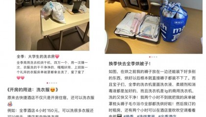 酒店“鐘點(diǎn)房”變身“洗衣房”,年輕人新潮流:開(kāi)房洗衣服
