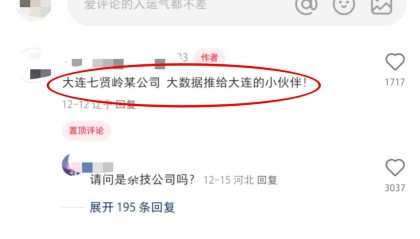 大連一公司團(tuán)建活動要求員工吞火？員工講述：要不是工作不好找，我當(dāng)天就離職