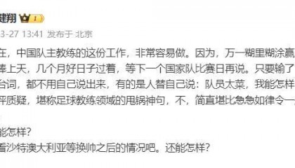 黃健翔：國足主教練工作非常容易做，萬一糊里糊涂贏了就被捧上天