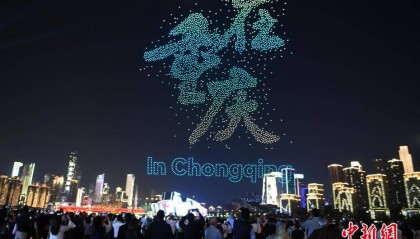 50多個國家的200多名外賓在重慶欣賞無人機燈光秀