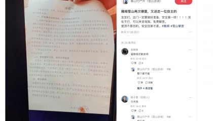 不要去！不要去！已有人不幸遇難