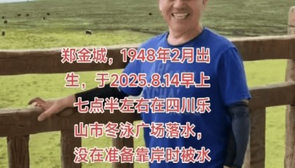77歲老人大渡河游泳被沖走，失聯(lián)超3天！家屬求助：有消息請報(bào)警