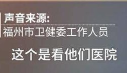 “最快女護(hù)士”哭求調(diào)休跑馬拉松，福州市衛(wèi)健委回應(yīng)
