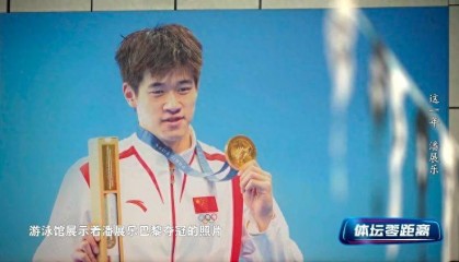 潘展樂：我是訓(xùn)練型選手 把自己當(dāng)成一個(gè)拼領(lǐng)獎(jiǎng)臺(tái)的選手