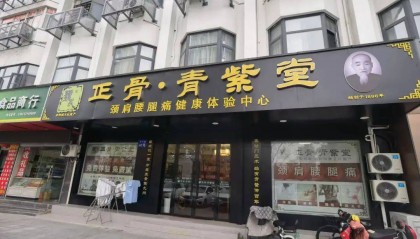 寧波一老人花費近萬元貼膏藥后入院，兒子：醫(yī)院都下了病危通知書