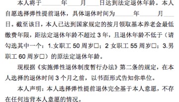 北京發(fā)布彈性退休相關(guān)文書示范文本