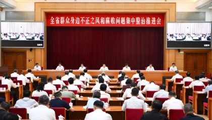 遼寧省委書記：要保持高壓態(tài)勢，讓老百姓真切感到腐敗有人查、問題有人管、利益有人護