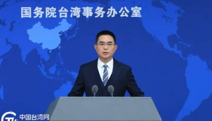 民進黨當局要求9月啟用“臺獨”教材，國臺辦：數(shù)典忘祖，必遭兩岸同胞堅決反對和唾棄