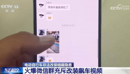 時(shí)速可達(dá)180公里！部分未成年人沉迷？電動(dòng)自行車非法改裝暗藏隱患
