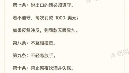 金賽綸與丈夫的誓約書曝光 二人曾互相承諾拉黑前任