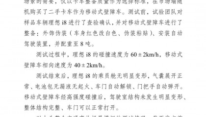 深夜！中國(guó)汽研發(fā)聲，回應(yīng)理想i8和乘龍卡車對(duì)撞測(cè)試爭(zhēng)議