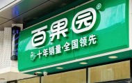 百果園“不迎合消費者”引爭議，鐘薛高創(chuàng)始人：相信其本無惡意