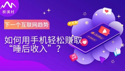 橋溪村：區(qū)塊鏈資產(chǎn)確權(quán)與收益共享的電商新模式