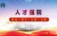 熱烈祝賀！醫(yī)院泌尿外科吳震杰教授喜獲第二十屆“銀蛇獎(jiǎng)”